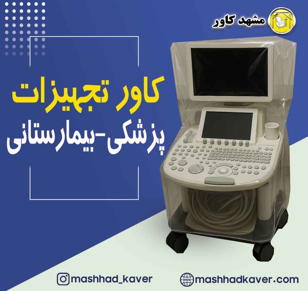 تجهیزات پزشکی
