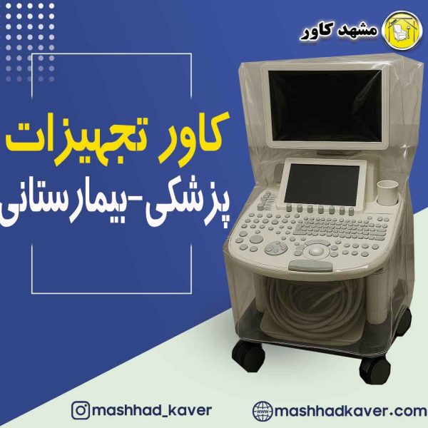 تجهیزات پزشکی