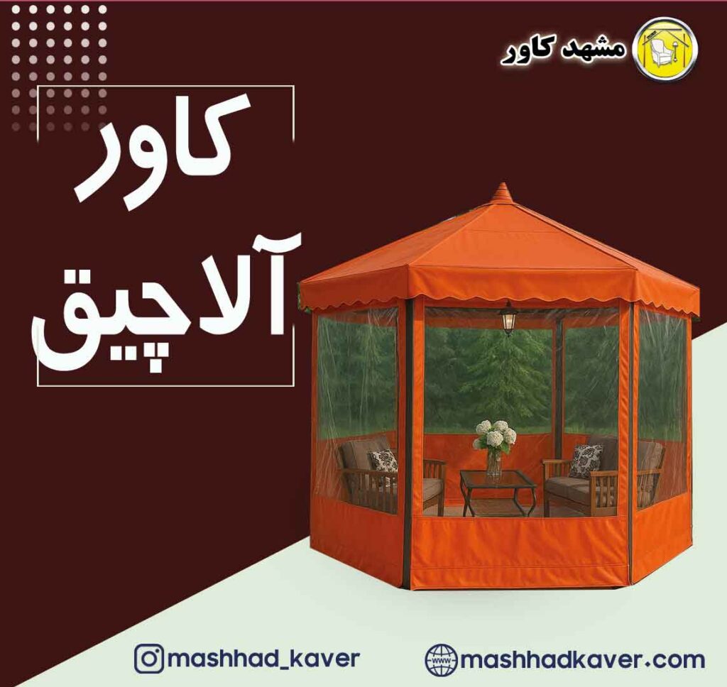 کاور الاچیق