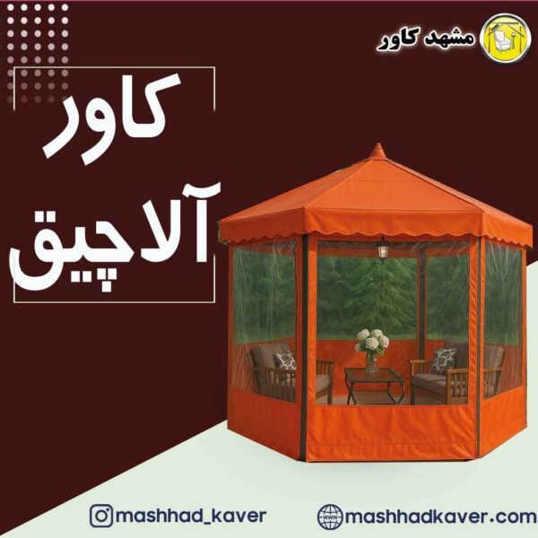 کاور الاچیق