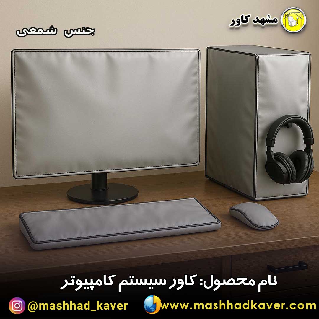 کاور کامپیوتر