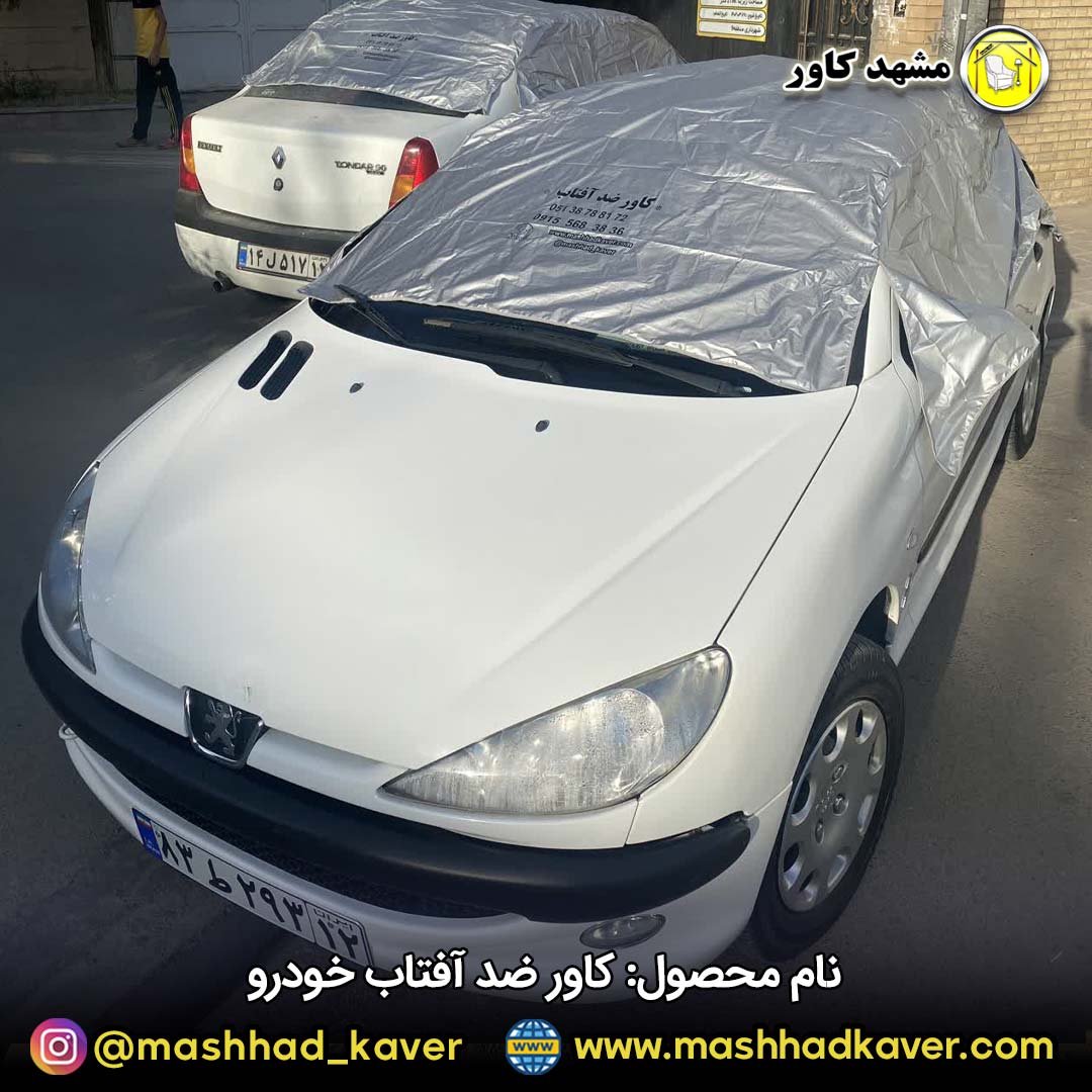 چادر ماشین