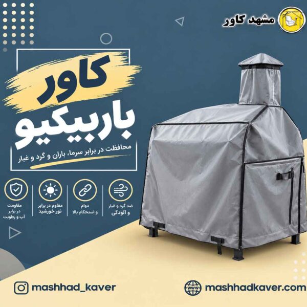 کاور باربیکیو