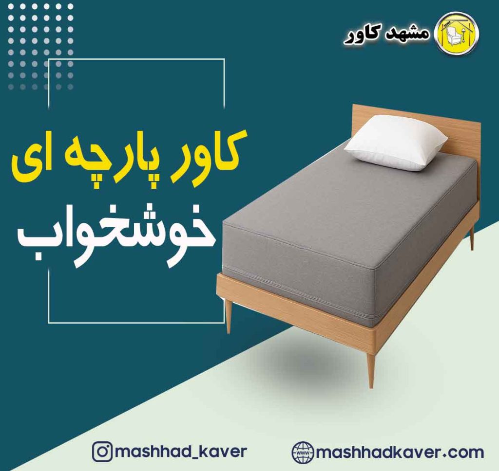 کاور خوشخواب