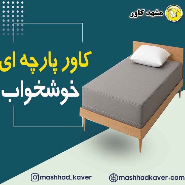 کاور خوشخواب