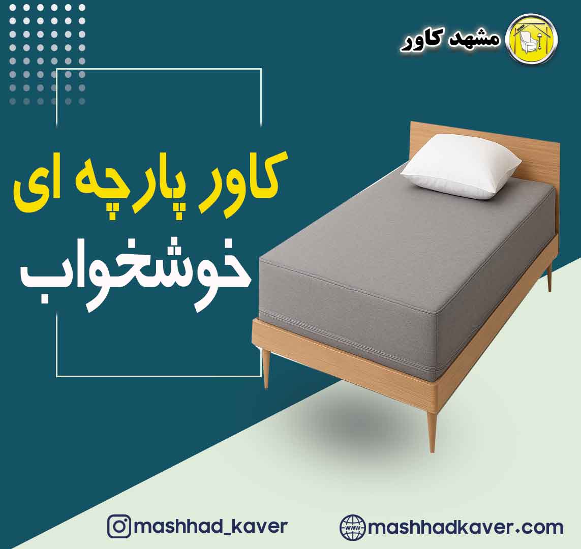 کاور-خوشخواب کاور خوشخواب