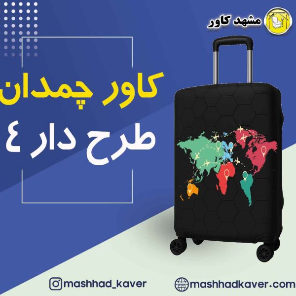 کاور چمدان