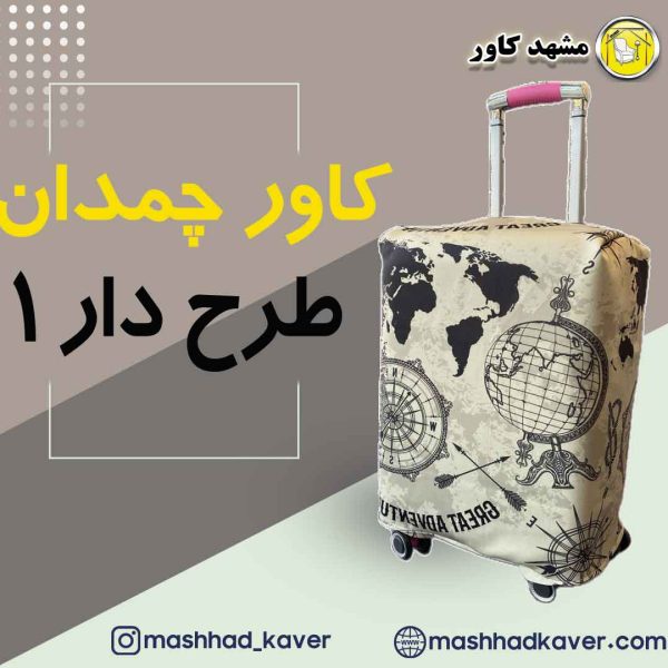 کاور چمدان