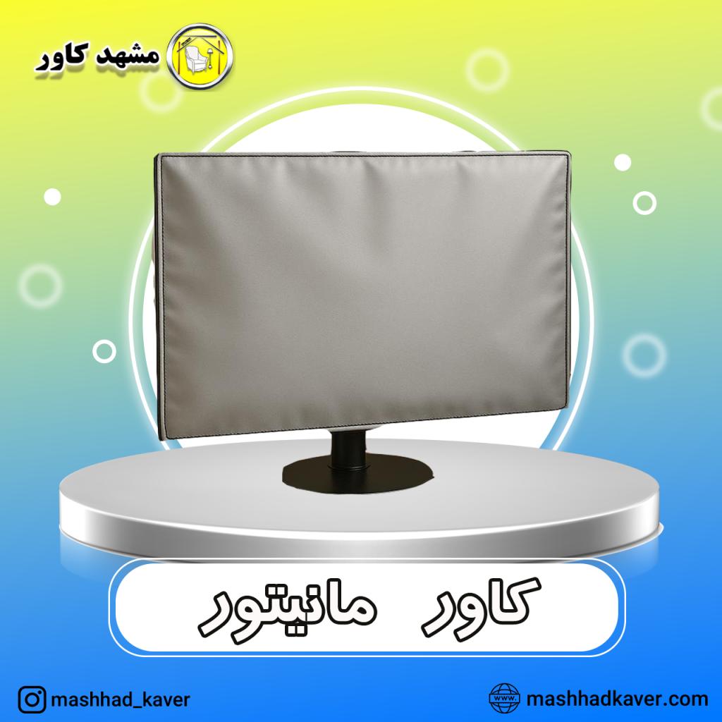 مانیتور