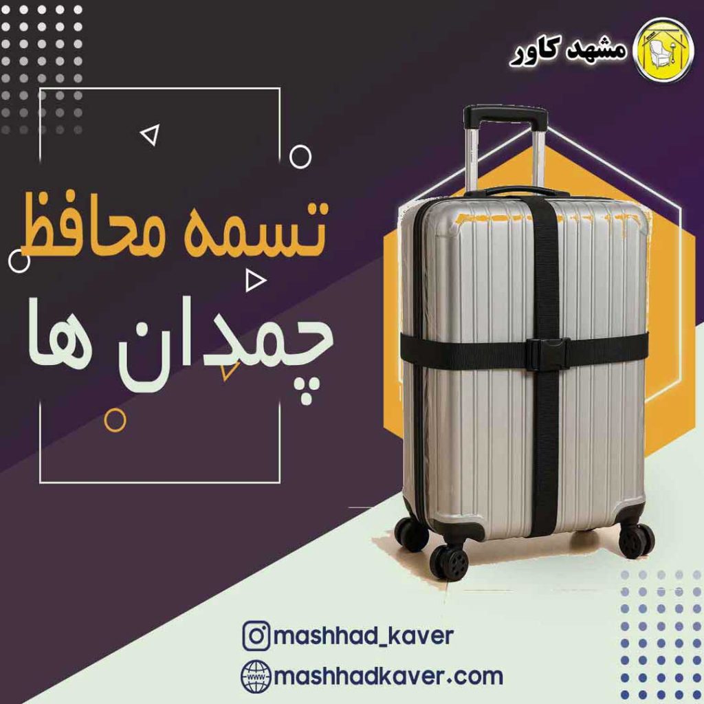 تسمه چمدان