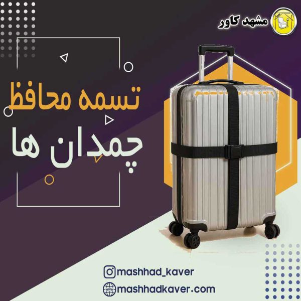 تسمه چمدان