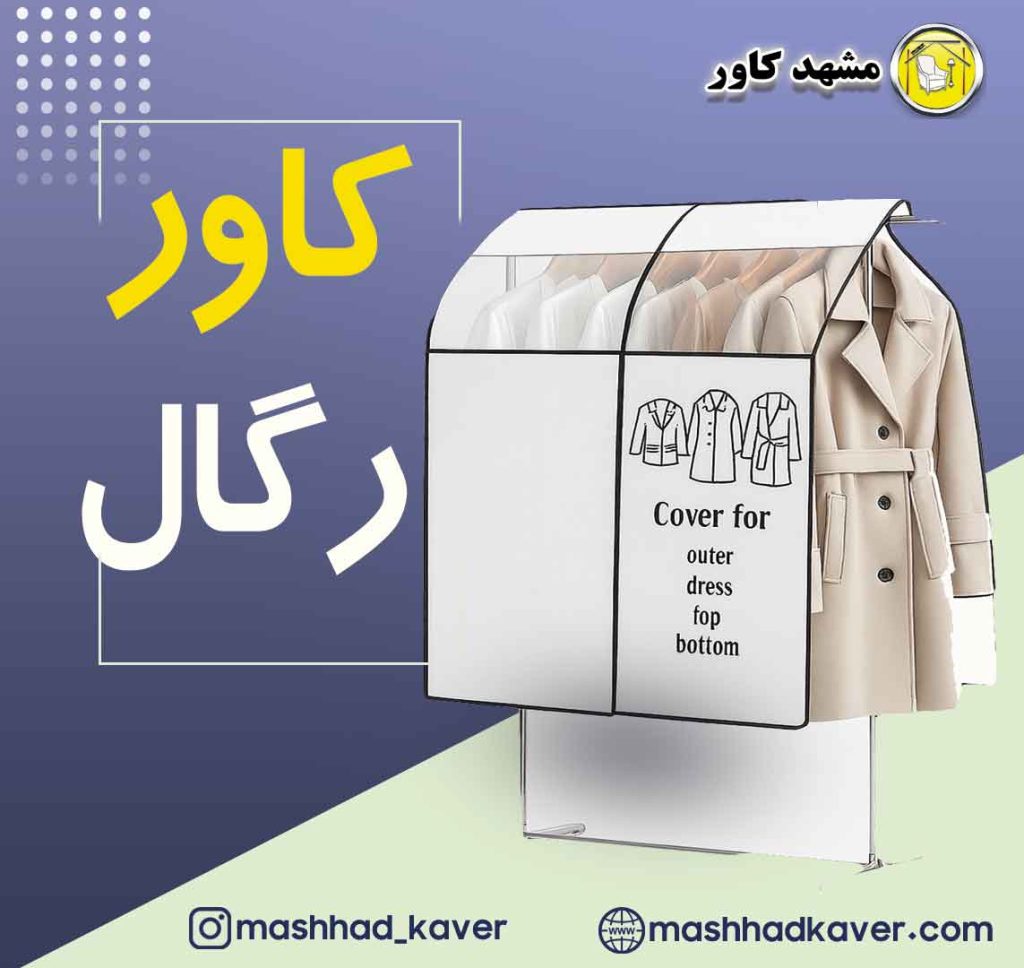 کاور رگال