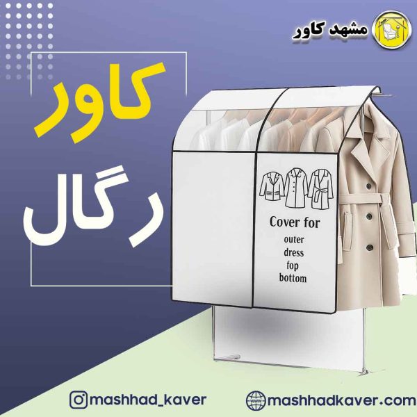 کاور رگال