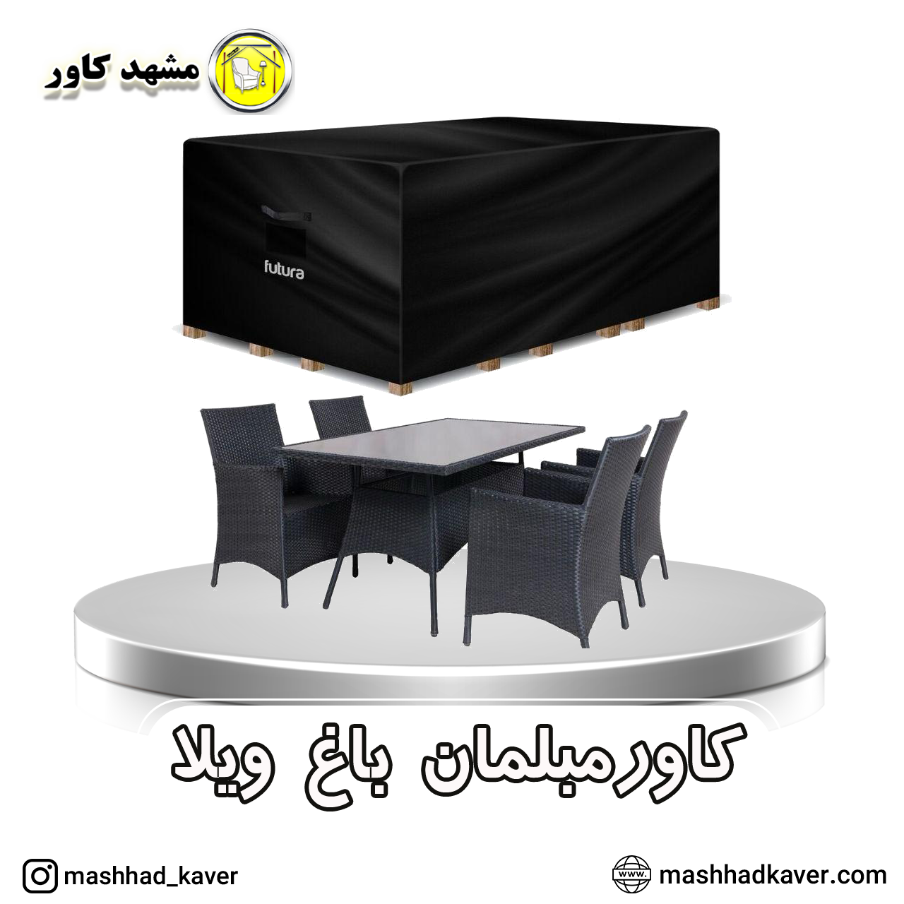 مبلمان باغ ویلا