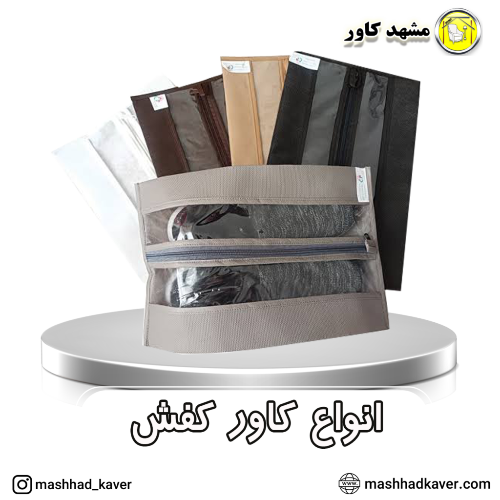 کاور کفش
