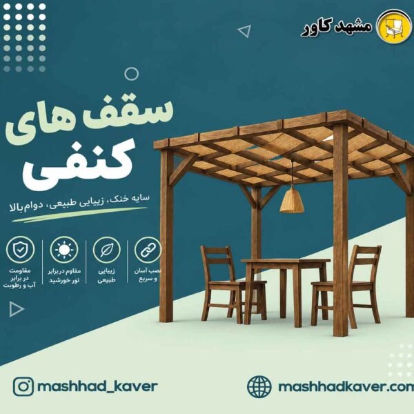 سقف الاچیق