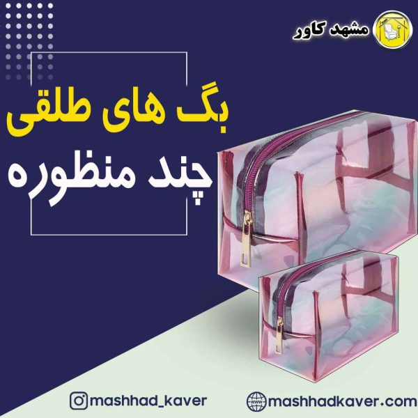 کیف لوازم ارایشی