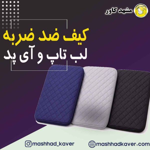 کیف-لب-تاپ.