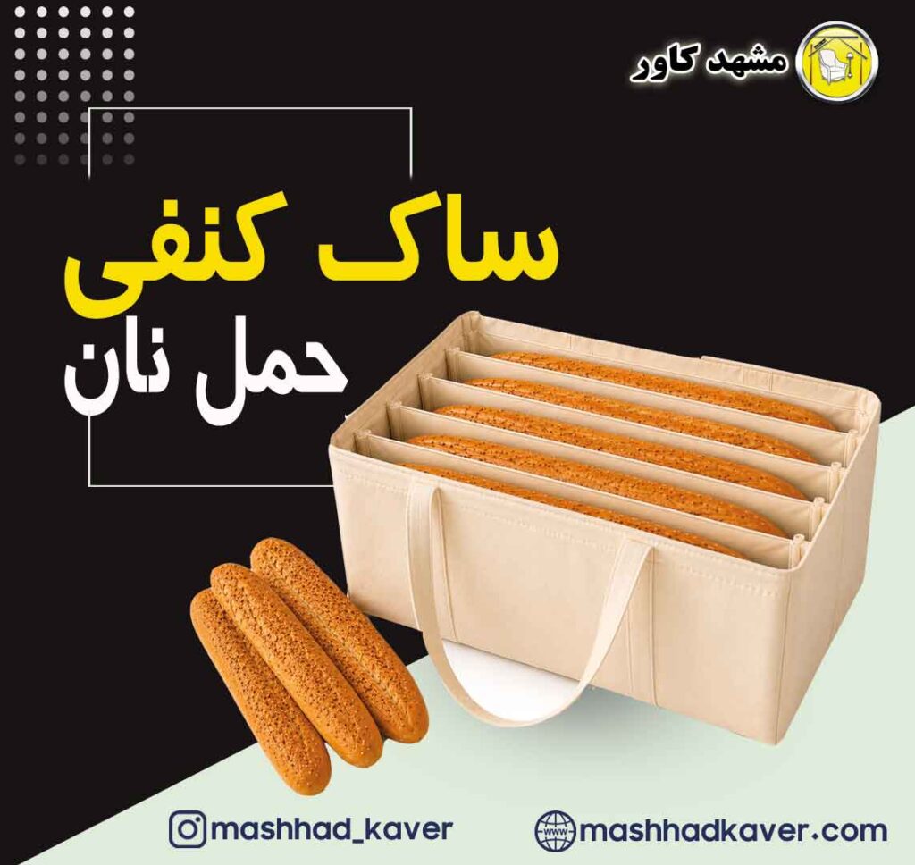 ساک نان