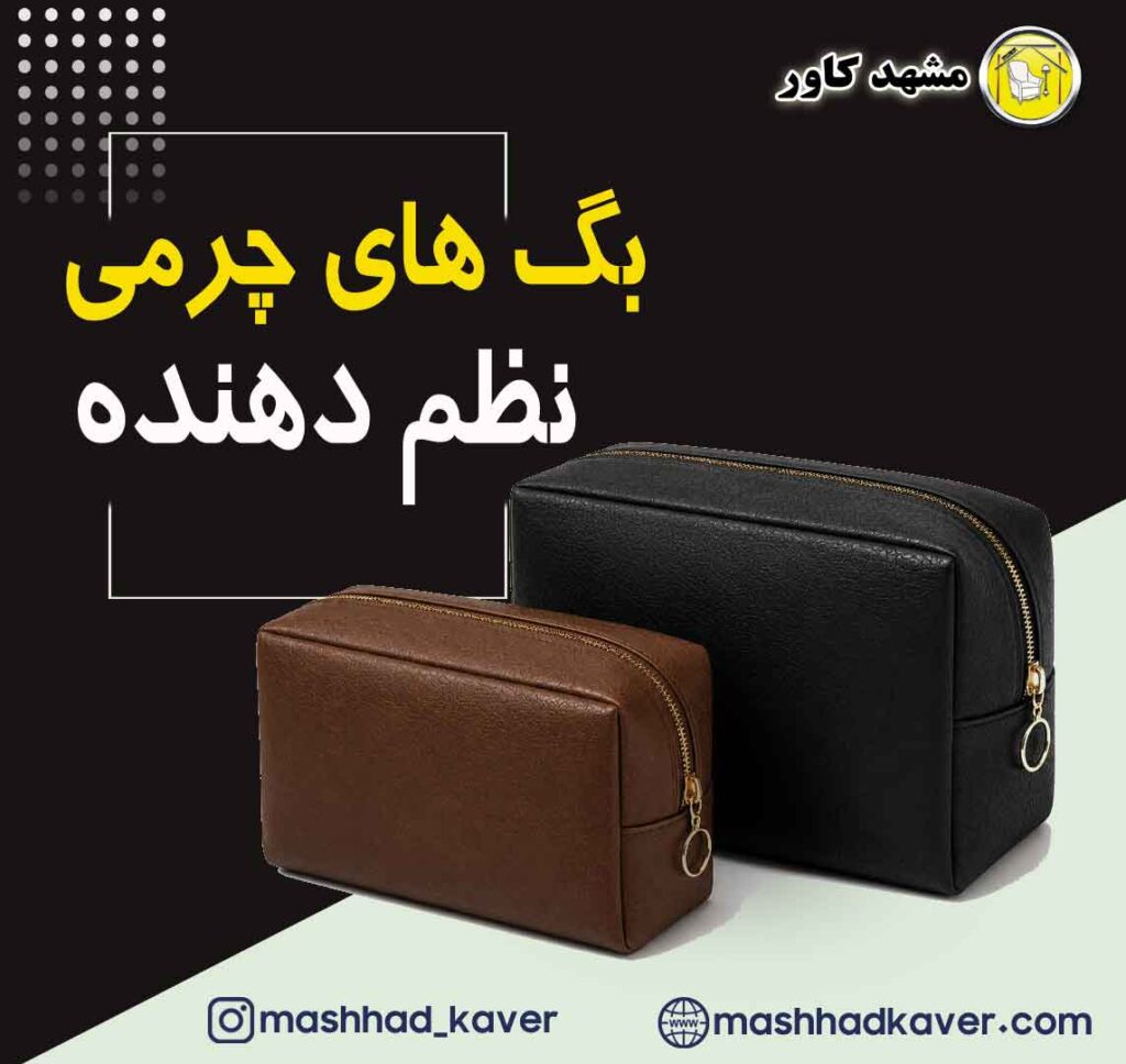 کیف چرمی