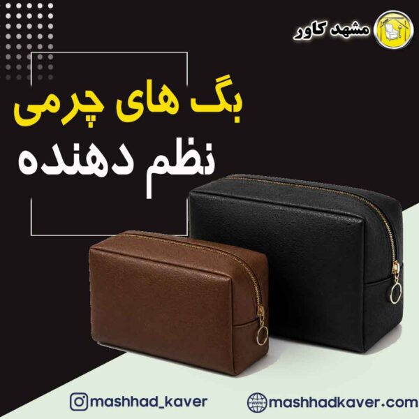 کیف چرمی