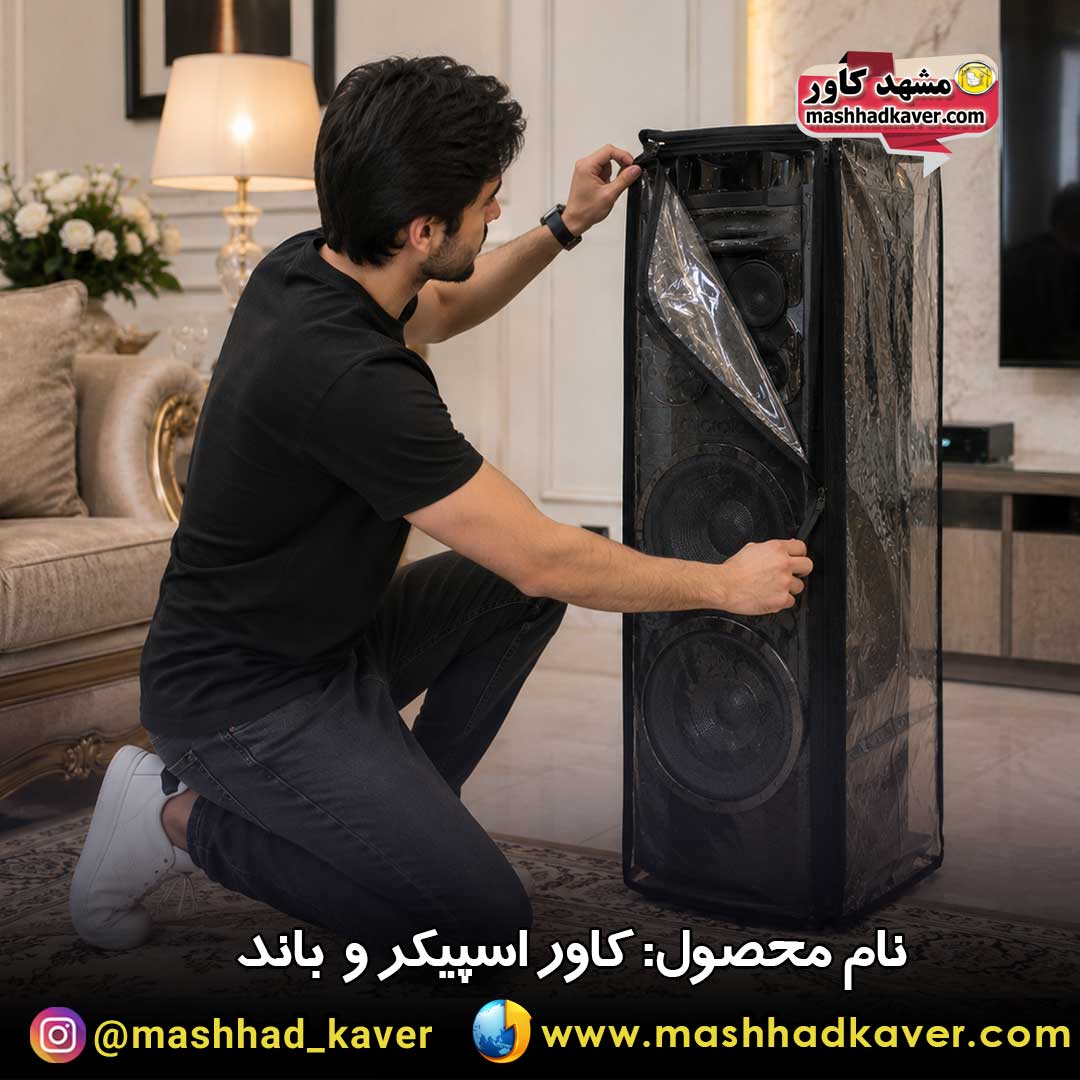 کاور اسپیکر