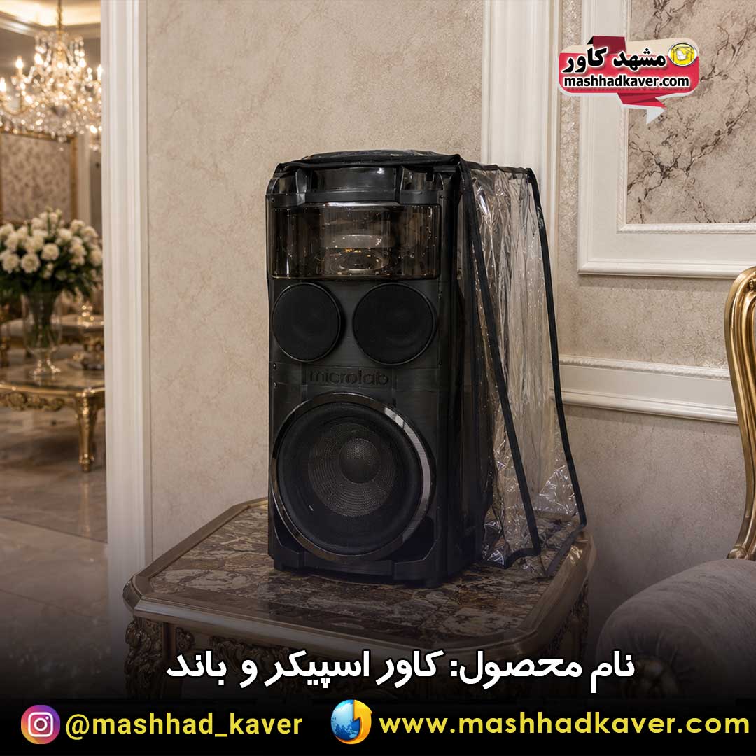 کاور اسپیکر