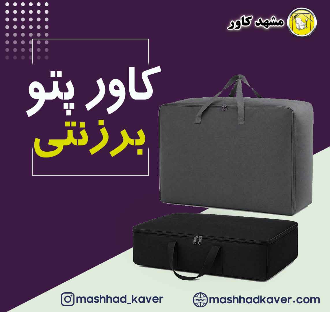 کاور-پتو-برزنتی-1