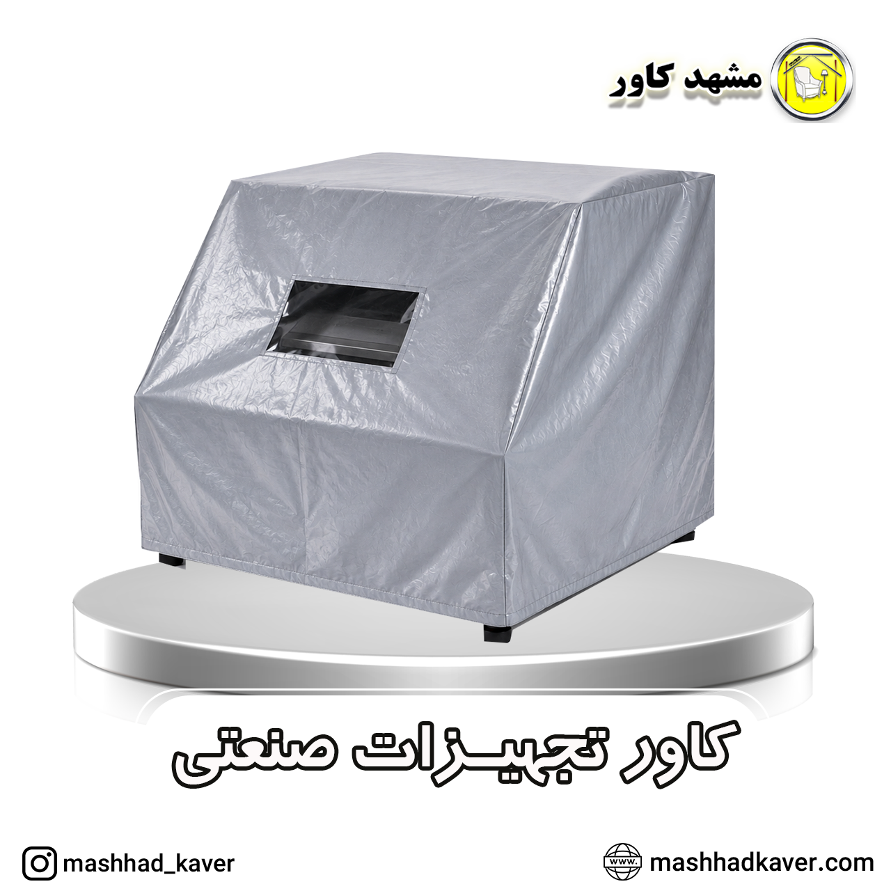 کاور دتسگاه های صنعتی