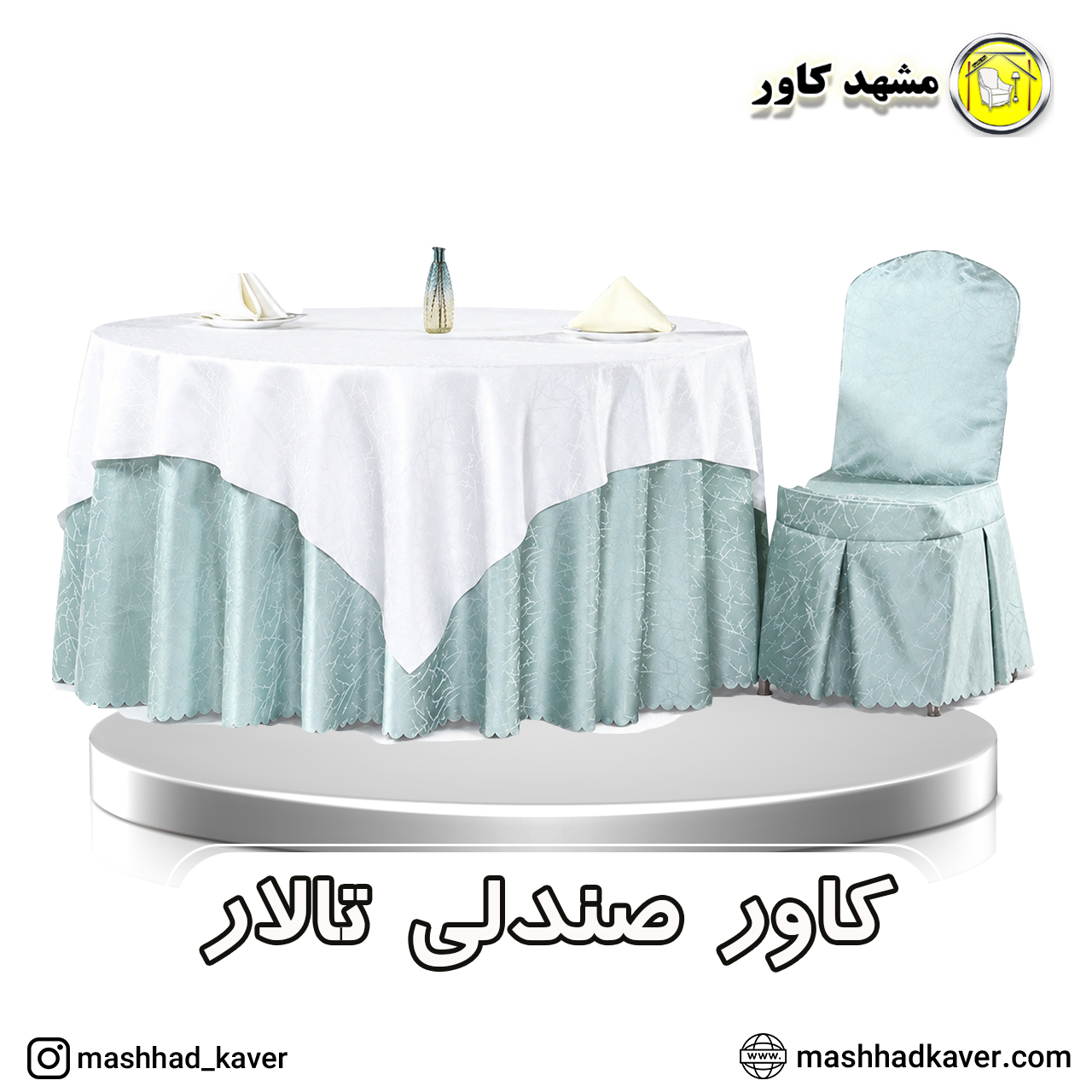 کاور صندلی