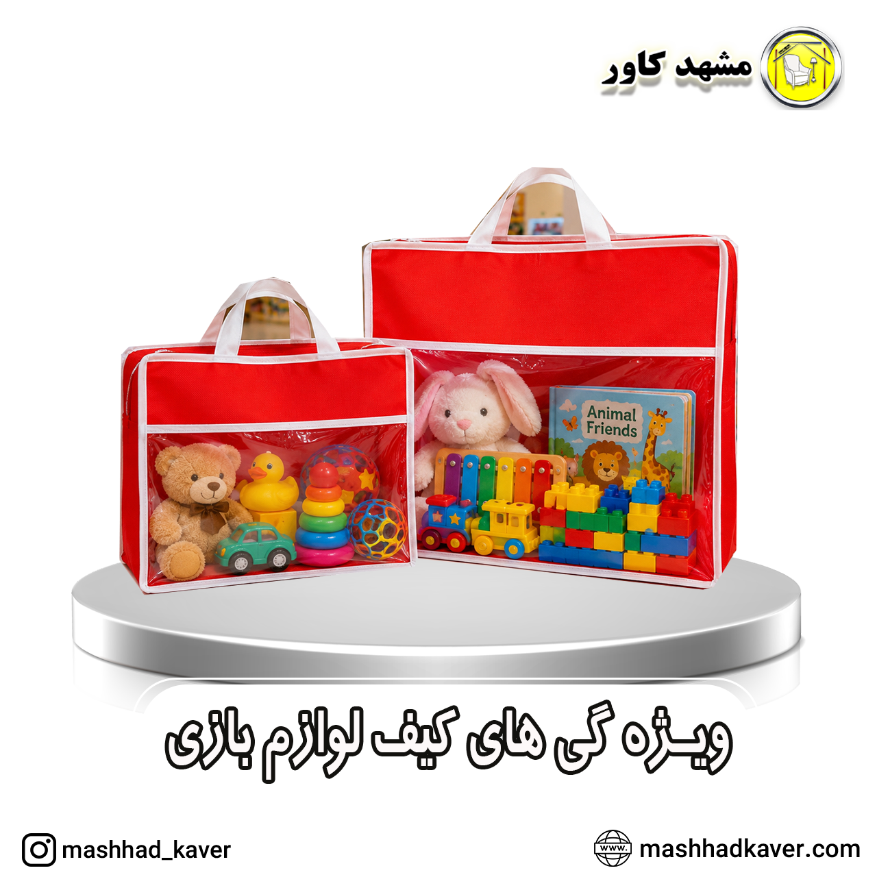 کیف اسباب بازی